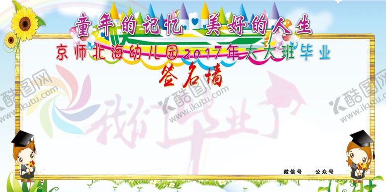 编号：77975910112040159830【酷图网】源文件下载-签名墙