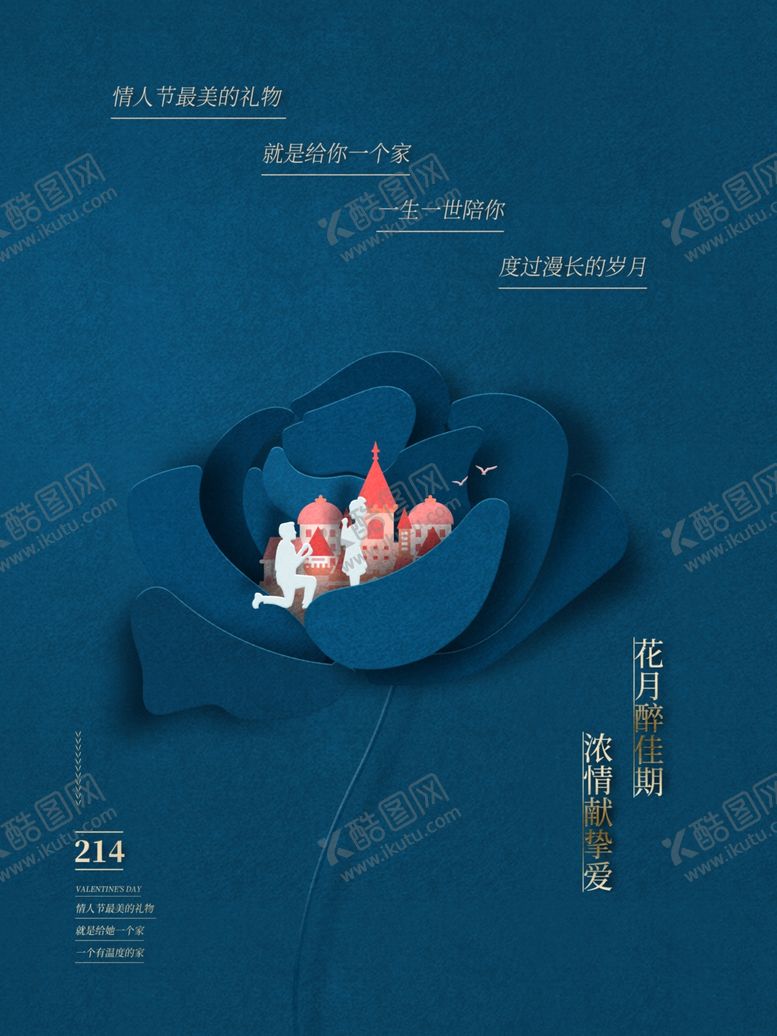 编号：96544203141132356849【酷图网】源文件下载-情人节