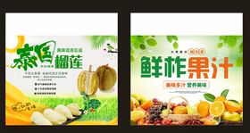 新鲜果蔬汁宣传海报设计