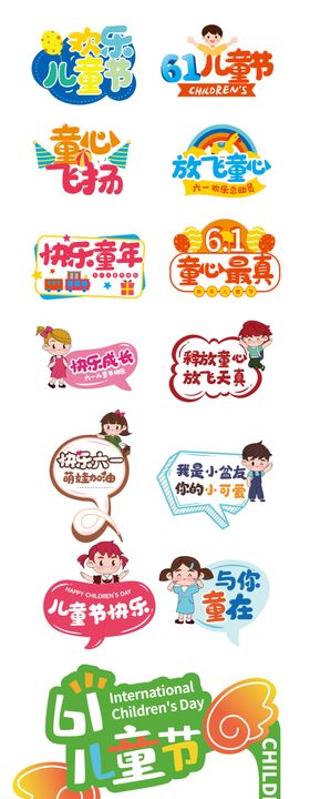 61儿童节六一手举牌拍照框