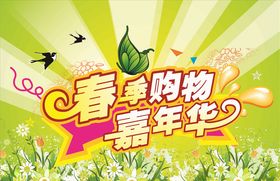 购物嘉年华