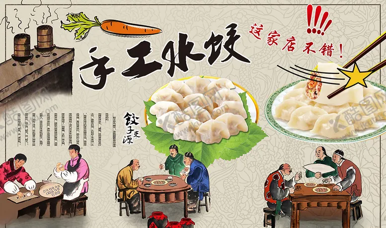 编号：40503207020751329403【酷图网】源文件下载-手工水饺美食