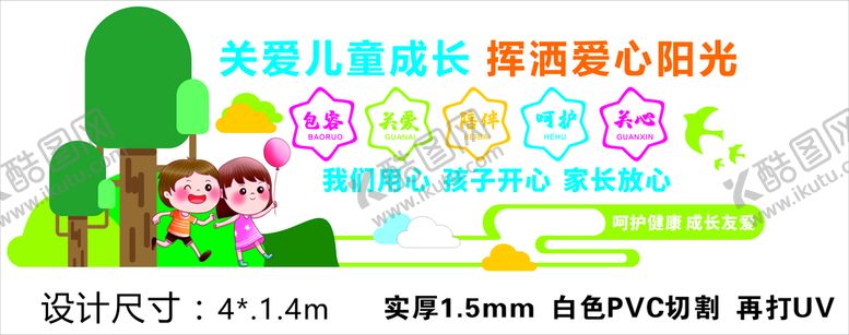 编号：66490601271040308143【酷图网】源文件下载-关爱儿童形象墙