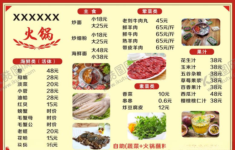 编号：43577809281207523553【酷图网】源文件下载-菜单