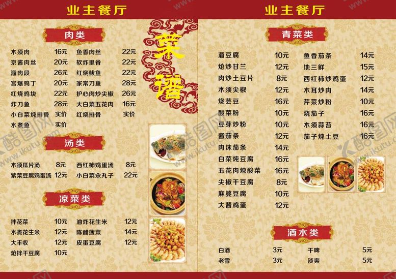 编号：78588112051116372715【酷图网】源文件下载-菜谱