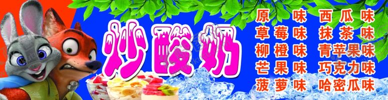 编号：55026509222010294287【酷图网】源文件下载-炒酸奶