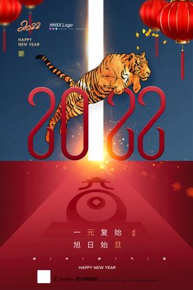 编号：98761009292333211853【酷图网】源文件下载-2022虎年