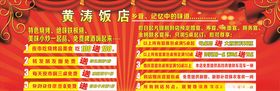 饭店活动海报