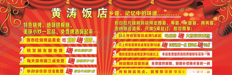 编号：50403910252040347364【酷图网】源文件下载-饭店活动海报