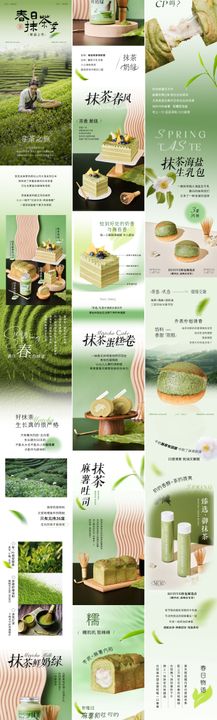 春季抹茶产品上新公众号长图