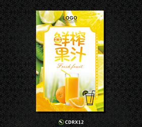 果汁海报