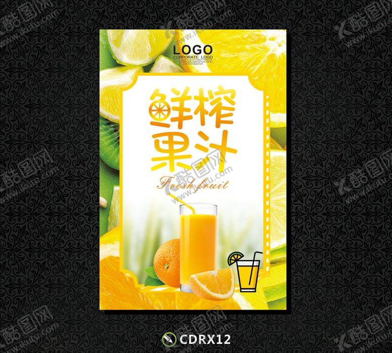 编号：92222410090900035607【酷图网】源文件下载-果汁海报