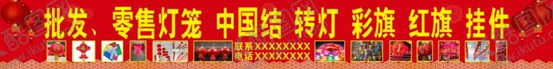 编号：57466907122121477133【酷图网】源文件下载-批发灯笼