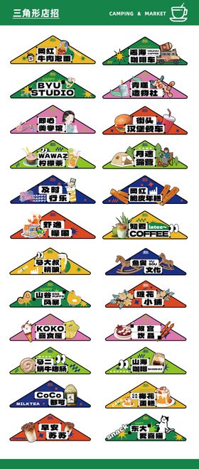 三角形店铺招牌