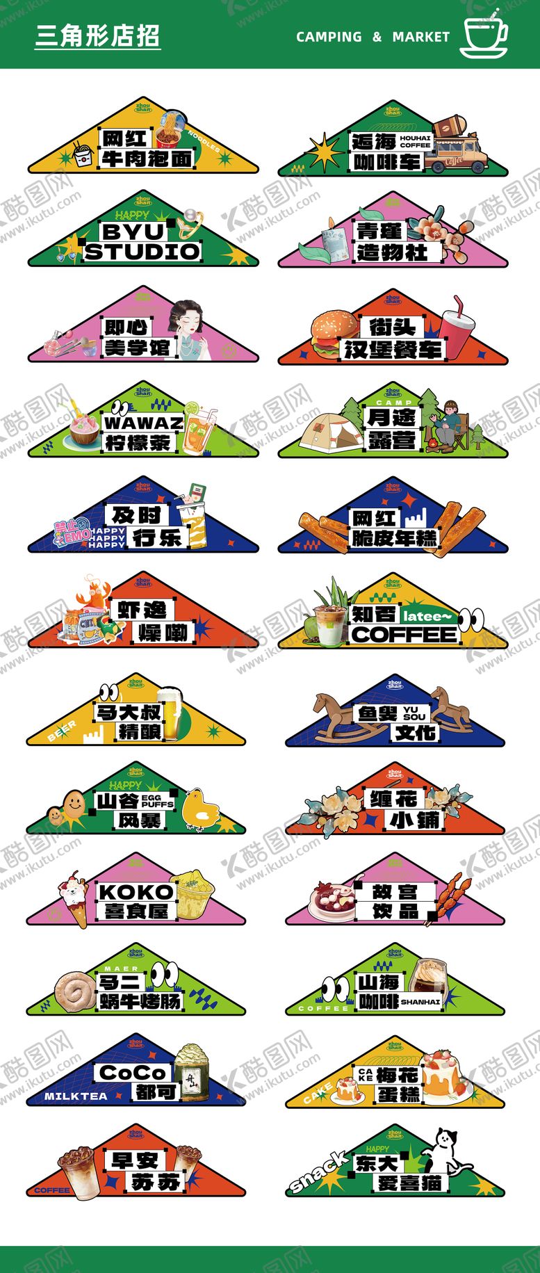 编号：45478801151118243552【酷图网】源文件下载-三角形店铺招牌