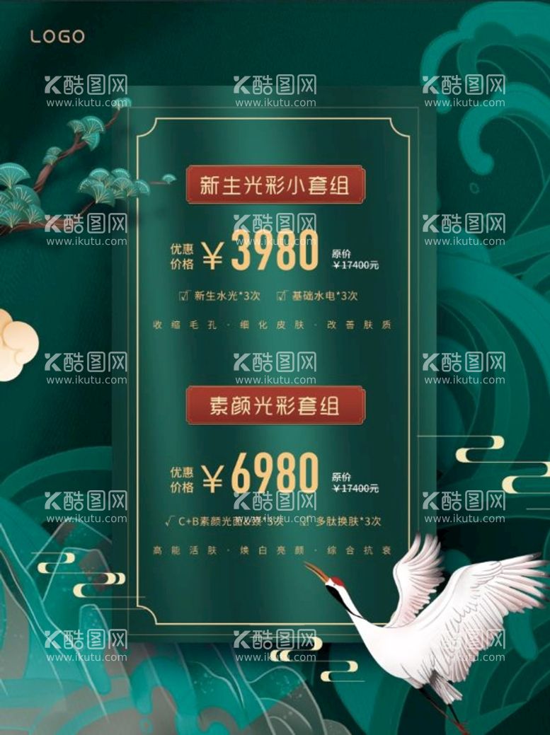 编号：27948609271804394378【酷图网】源文件下载-国潮风医美海报