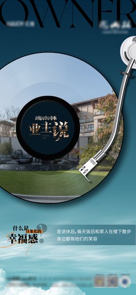 地产高端别墅质感创意价值点海报