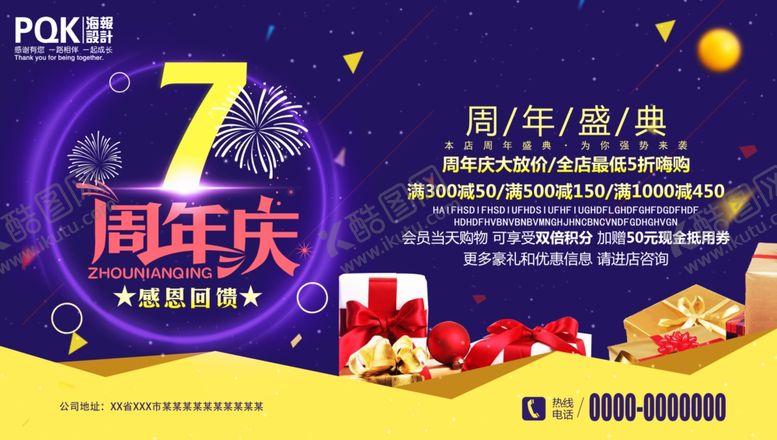 编号：11817010011808292441【酷图网】源文件下载-7周年