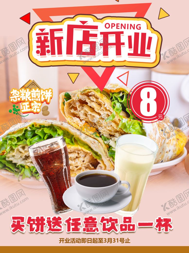 编号：83509210061935115842【酷图网】源文件下载-新店开业