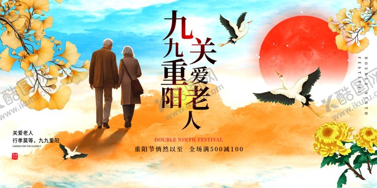 编号：59380312222333343172【酷图网】源文件下载-重阳节