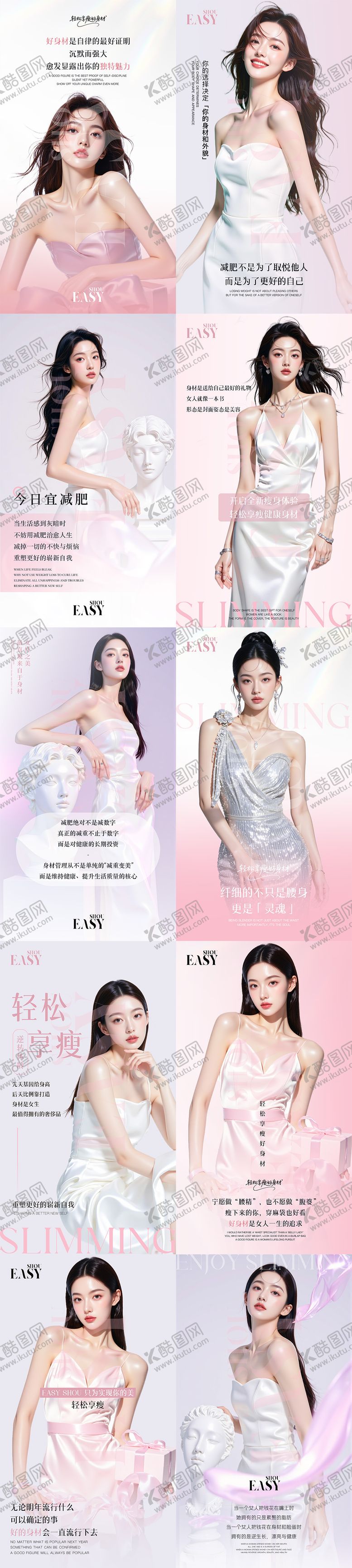 编号：88561311101618254294【酷图网】源文件下载-减肥海报