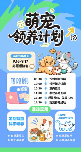 领养动物海报