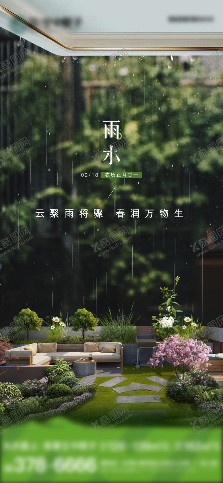 编号：44651602162214454963【酷图网】源文件下载-雨水节气稿