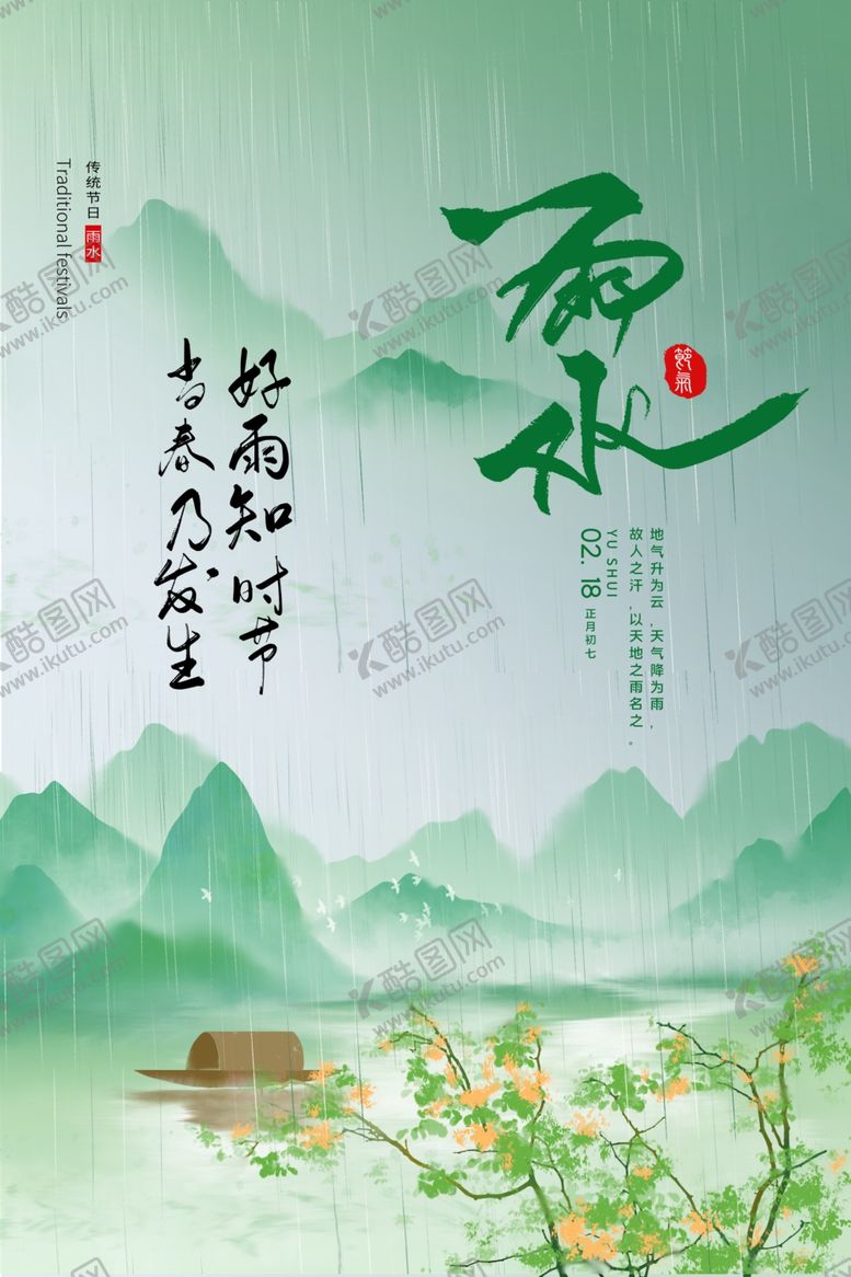 编号：41654204170941553216【酷图网】源文件下载-雨水