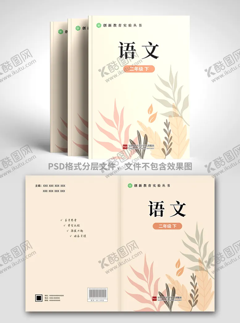 编号：06984309122057548397【酷图网】源文件下载-教材封面宣传册培训用书