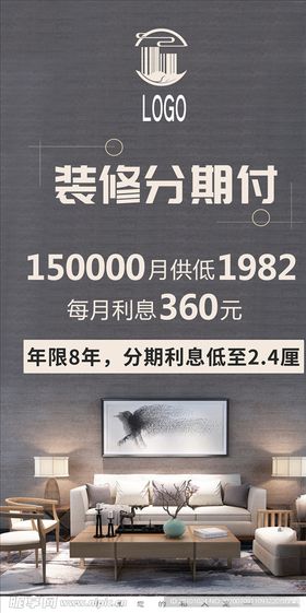 建行装修分期展架长CDR