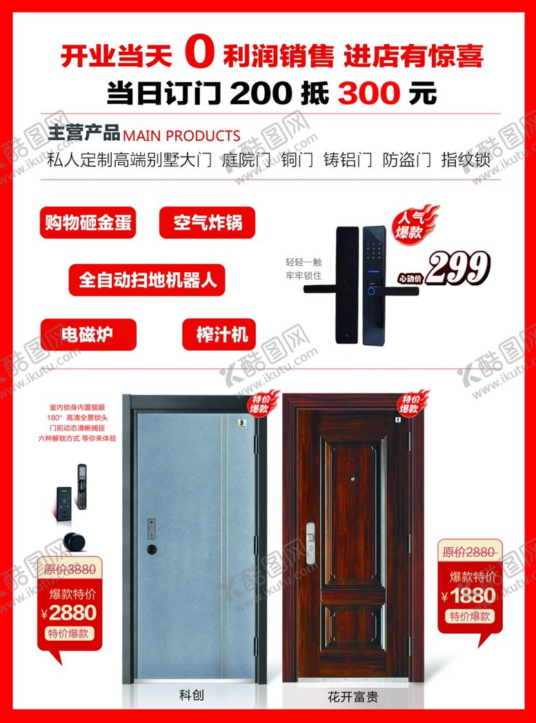 编号：13996812080235435063【酷图网】源文件下载-福熙门业