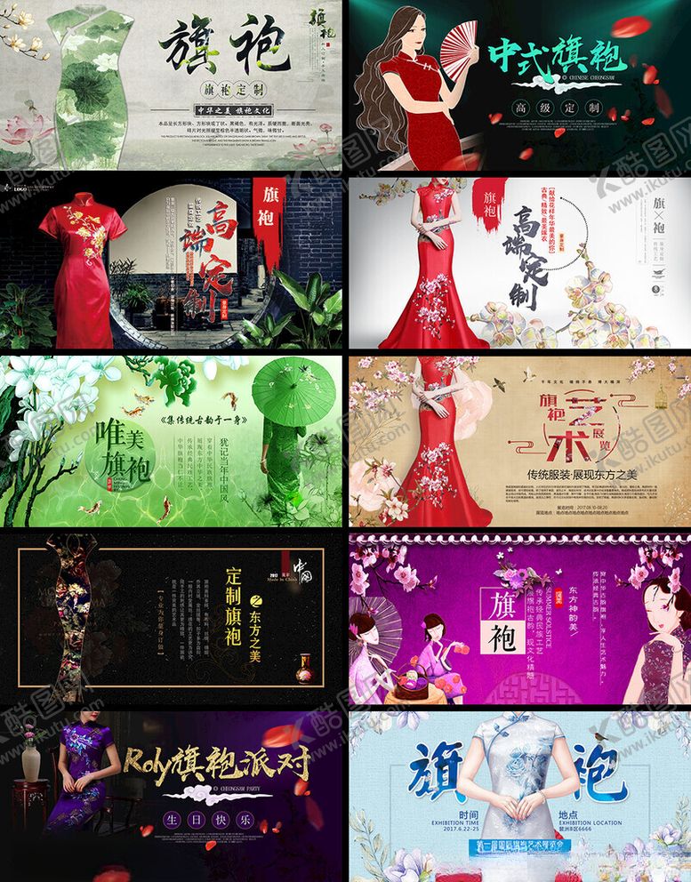 编号：95356604060241078056【酷图网】源文件下载-旗袍展板