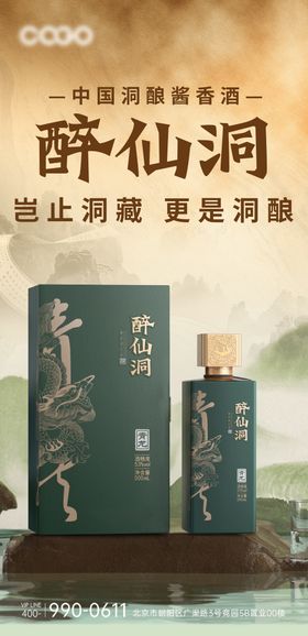 白酒海报