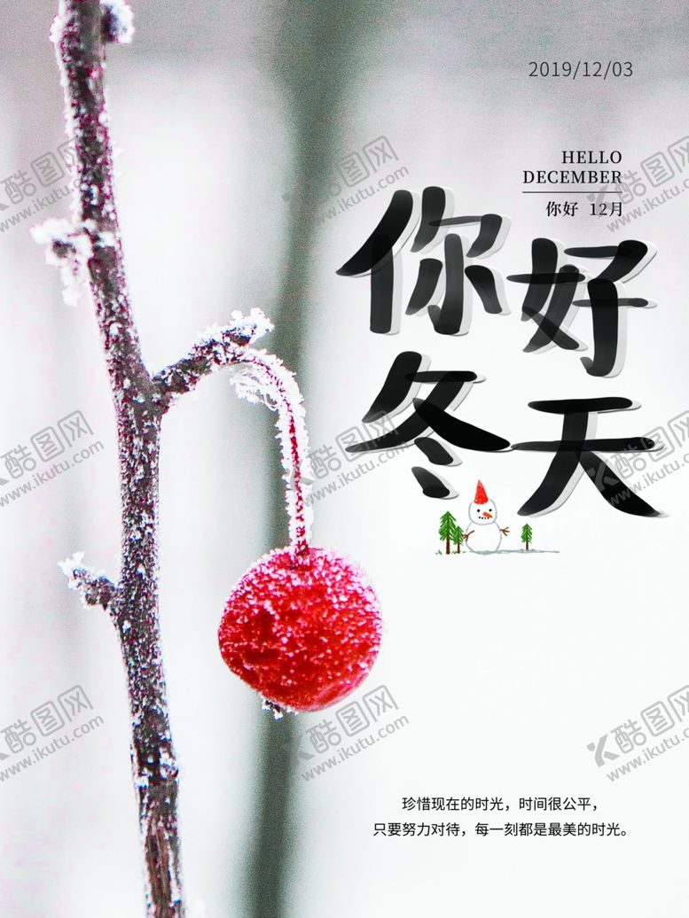 编号：33565110261007029522【酷图网】源文件下载-你好冬天
