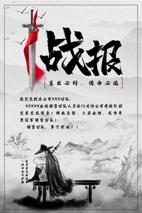 战报