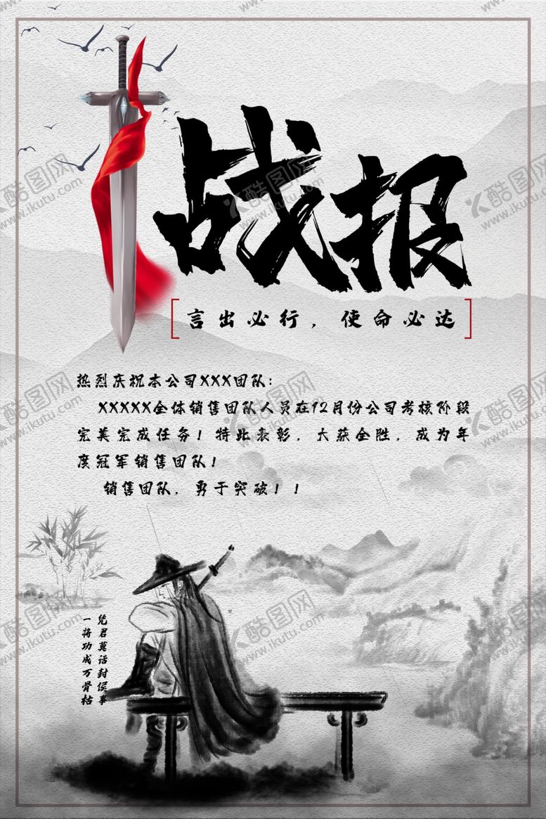 编号：34885905101125103660【酷图网】源文件下载-战报