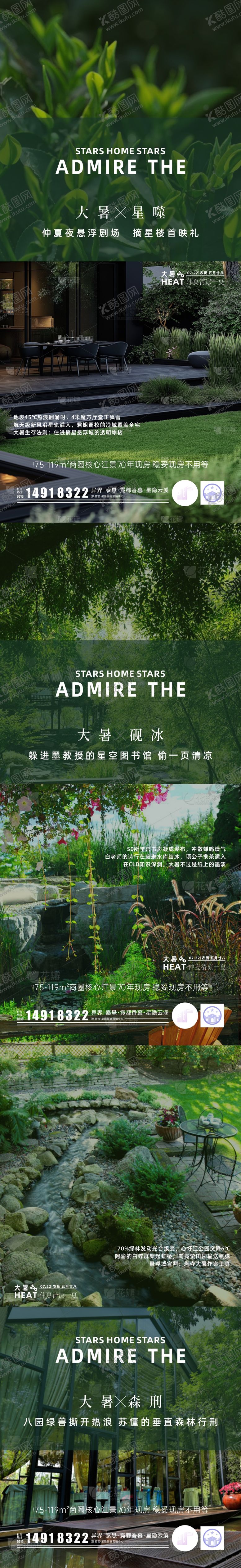 大暑地产系列价值稿盛夏二十四节气蝉鸣