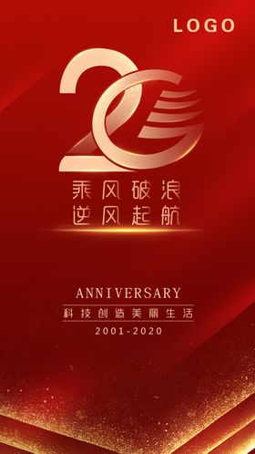 20周年