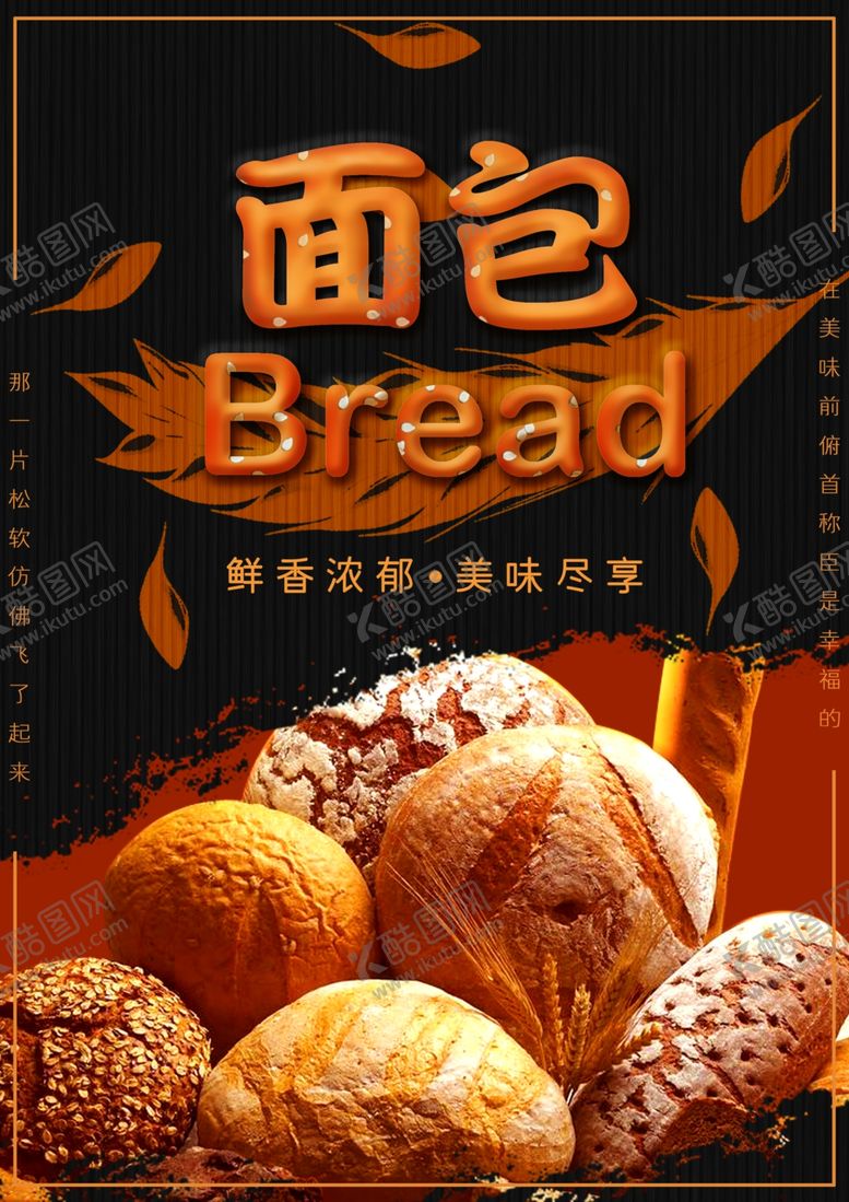 编号：56481010040831349739【酷图网】源文件下载-面包
