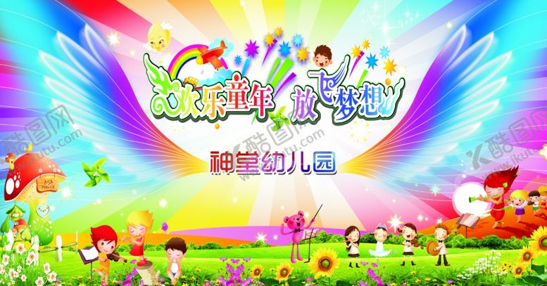 编号：82741205150322116611【酷图网】源文件下载-幼儿园幕布61儿童节