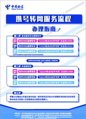 彩页携号转网转网步骤中国电信
