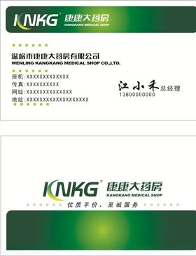 药房名片
