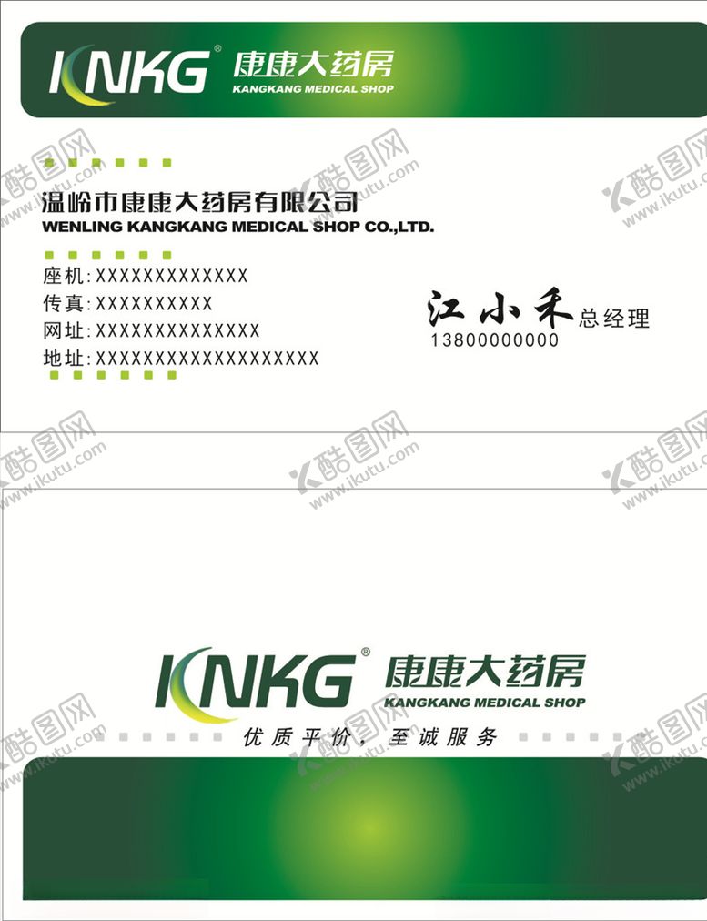 编号：88404806161412292868【酷图网】源文件下载-药房名片