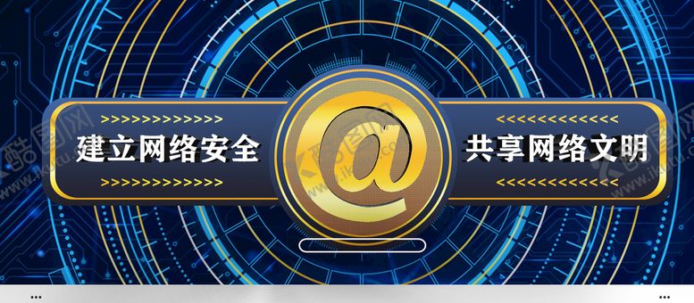 编号：43281009231218291409【酷图网】源文件下载-网络安全