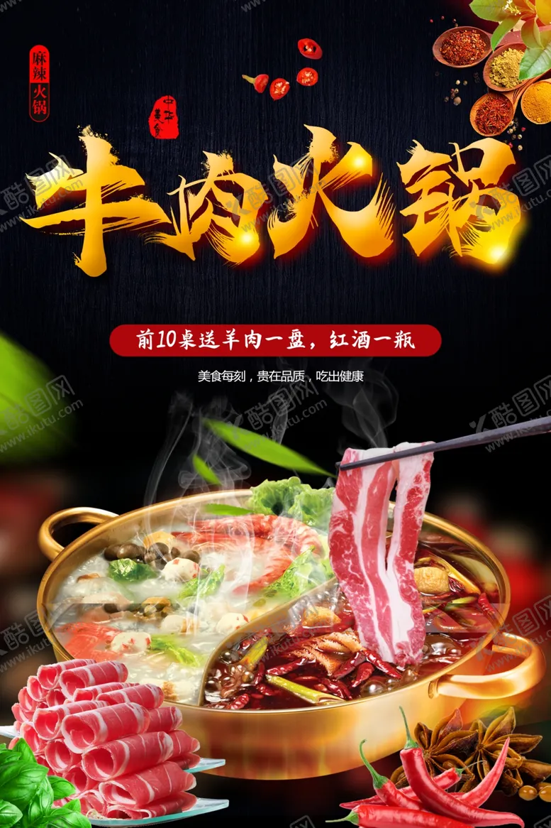 编号：95428404010744346333【酷图网】源文件下载-火锅