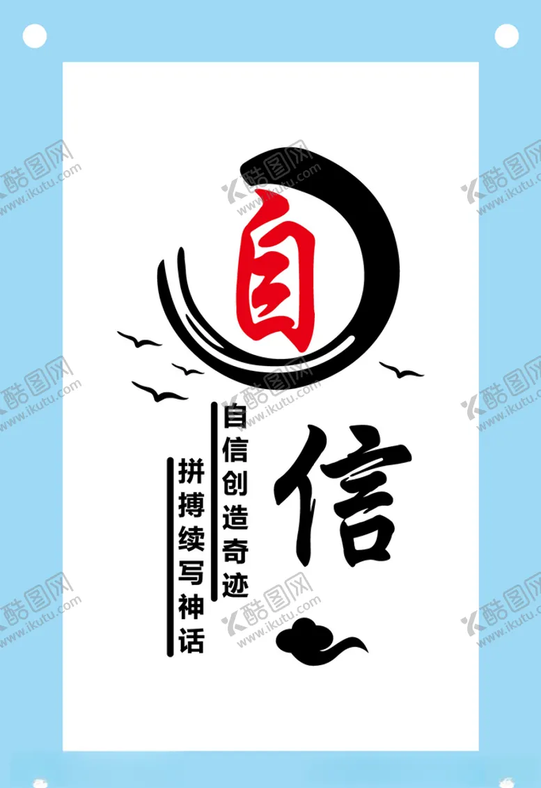 编号：10561910061113578478【酷图网】源文件下载-古风自信励志文字文化墙