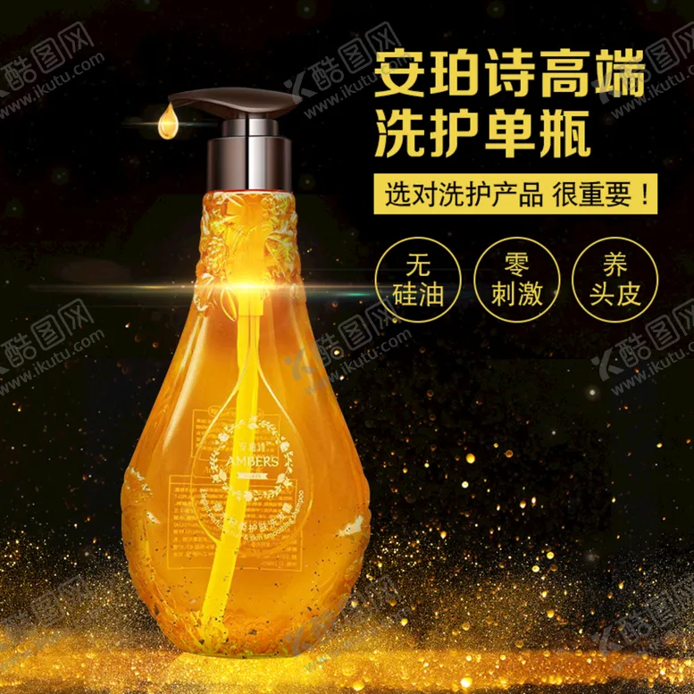 编号：82150709240226168509【酷图网】源文件下载-洗发水主图