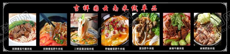 编号：21645412100111511156【酷图网】源文件下载-云南过桥米线灯箱