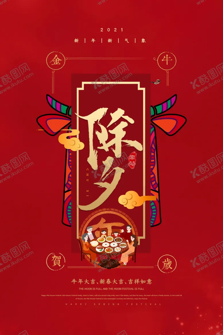 编号：96321704260236504968【酷图网】源文件下载-新年新春除夕海报