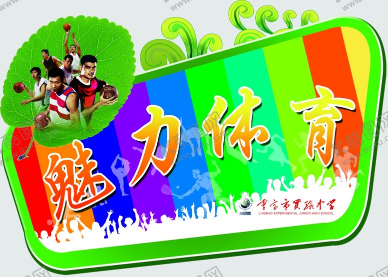 编号：57818510021654404696【酷图网】源文件下载-魅力体育